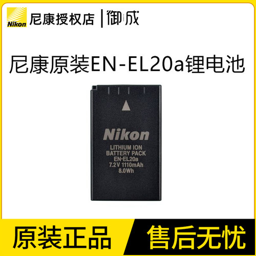 尼康原装行货EN-EL20A电池