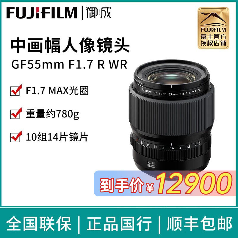 富士GF551.7中画幅定焦镜头