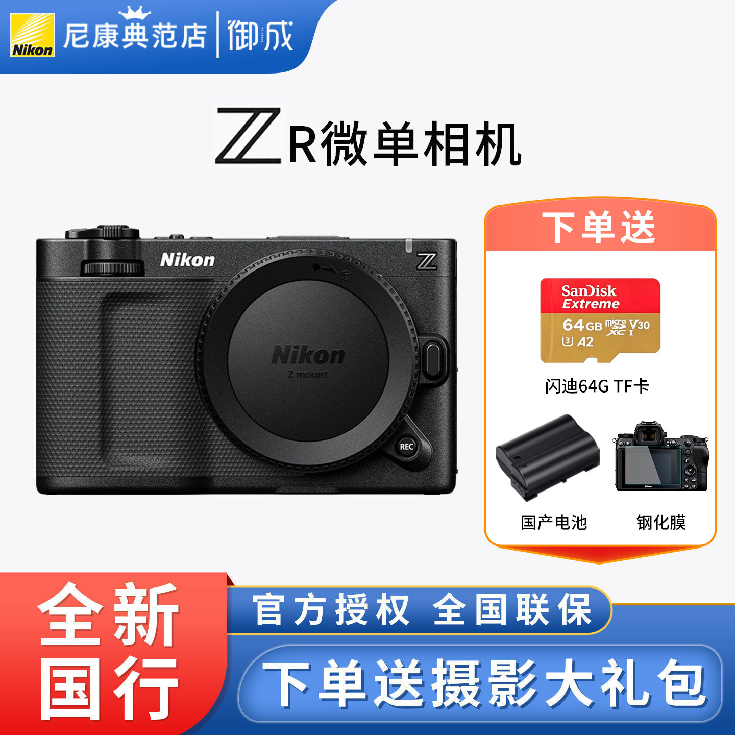 尼康ZR微单相机数字电影摄影机