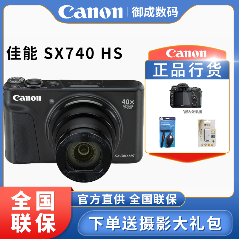 Canon/佳能 PowerShot SX740 HS 长焦数码相机 家用旅游照相机 数码相机/单反相机/摄像机 普通数码相机 原图主图