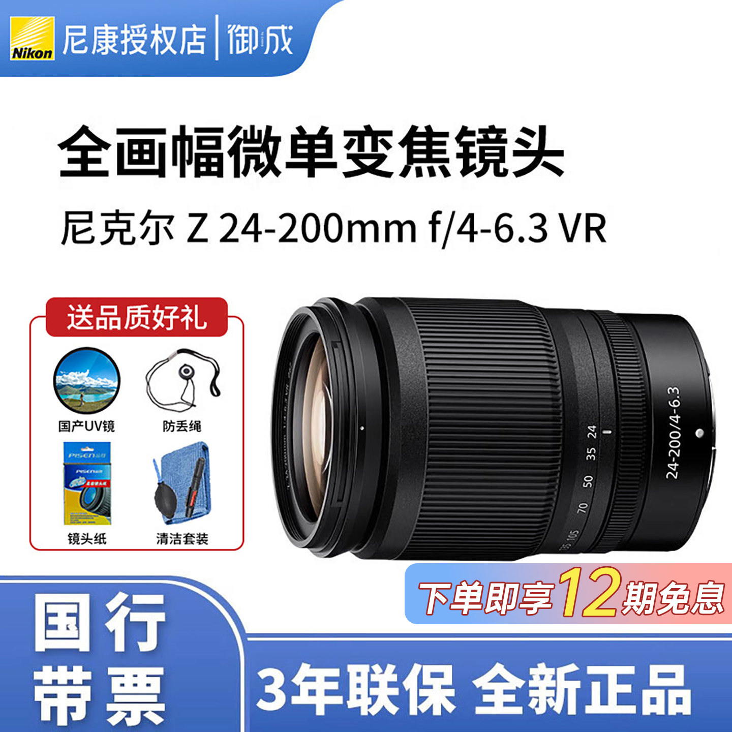 尼康Z24-200微单镜头