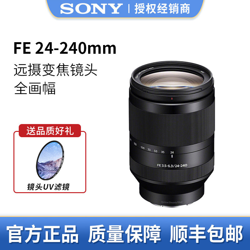 Sony/索尼 FE24-240mm全画幅FE卡口标准变焦旅游镜头SEL24240