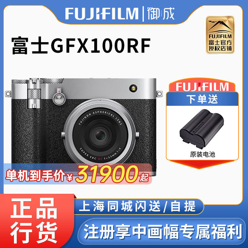 Fujifilm/富士 GFX 100RF中画幅相机gfx100rf 富士GFX100RF相机