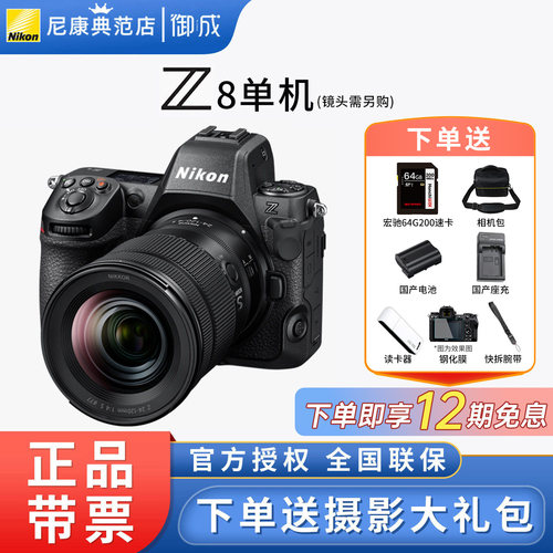 (12期免息)尼康Z8全画幅微单数码相机8K超高清视频高速打鸟连拍