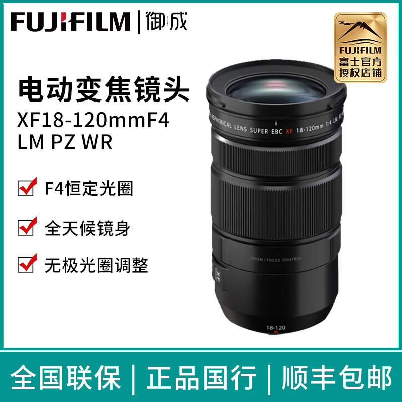 富士（FUJIFILM） XF18-120mmF4 LM PZ WR电动变焦镜头 顺畅对焦