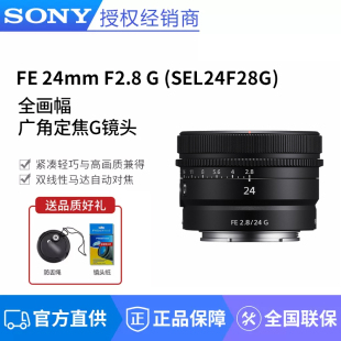 Sony/索尼 FE 24mm F2.8 G 全画幅广角定焦G镜头(SEL24F28G)