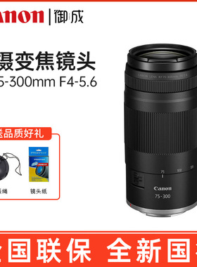 佳能RF75-300mm F4-5.6微单镜头全画幅变焦镜头远摄75300