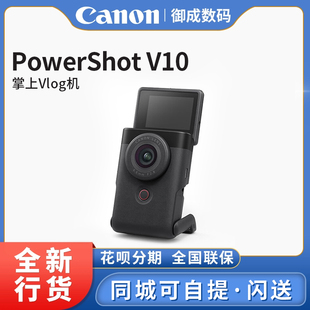 PowerShot Canon 相机4K高清直播 佳能 Vlog KIT数码 V10