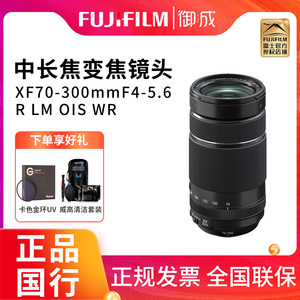 富士（FUJIFILM）XF 70-300mm F4-5.6 R LM OIS WR 长焦变焦镜头
