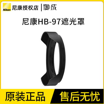 Nikon/尼康HB-97原装遮光罩适用尼康Z14-24mmf/2.8S 112mm遮光罩