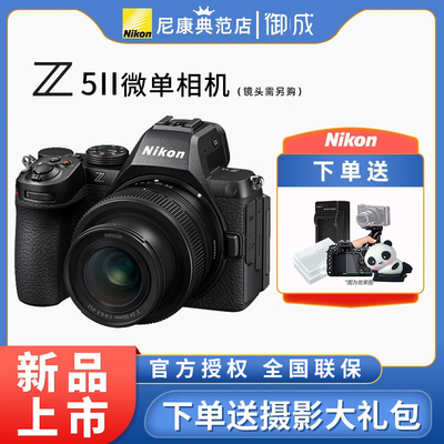 Nikon尼康Z5II 24-50套机全画幅微单数码相机新手Z5二代 Z52