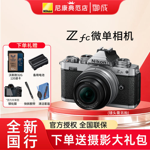 尼康Zfc复古旅游数码照相机