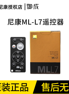 尼康ML-L7原装蓝牙遥控P950 P1000 B600 Z50微单自拍无线遥控快门