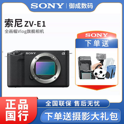 Sony/索尼ZV-E1微单相机vlog电影机美颜自拍直播4K视频索尼zve1-封面