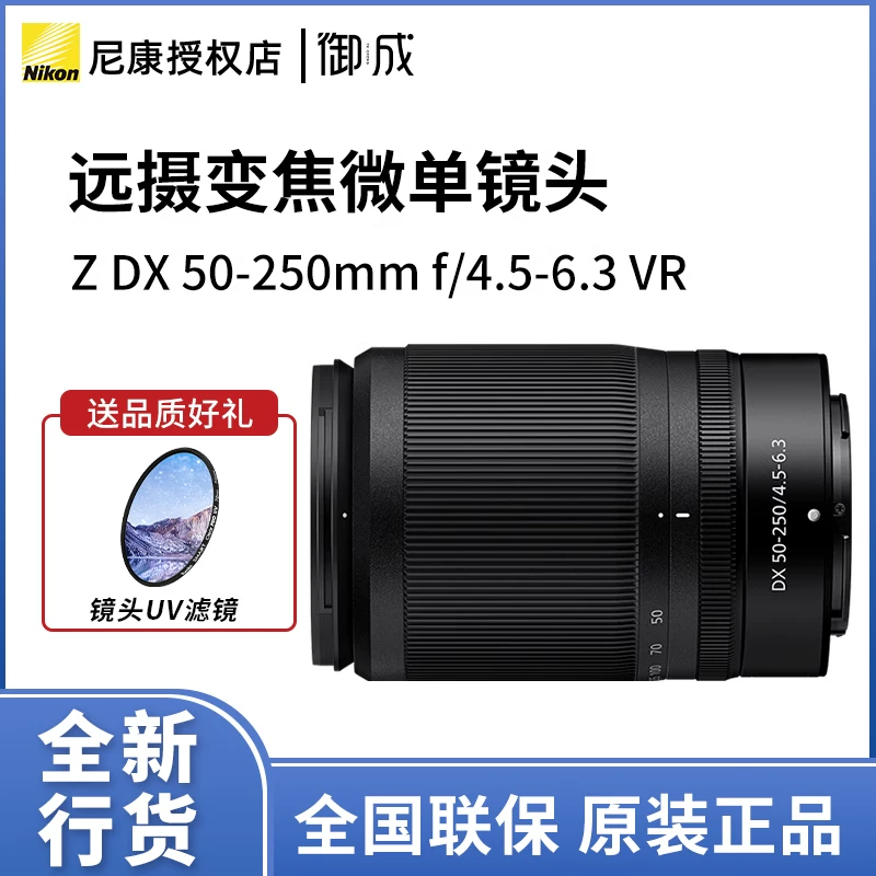 Nikon Nickl Z DX 50-250mm f/4.5-6.3 VR удалённый съёмочный новый разбор объектива