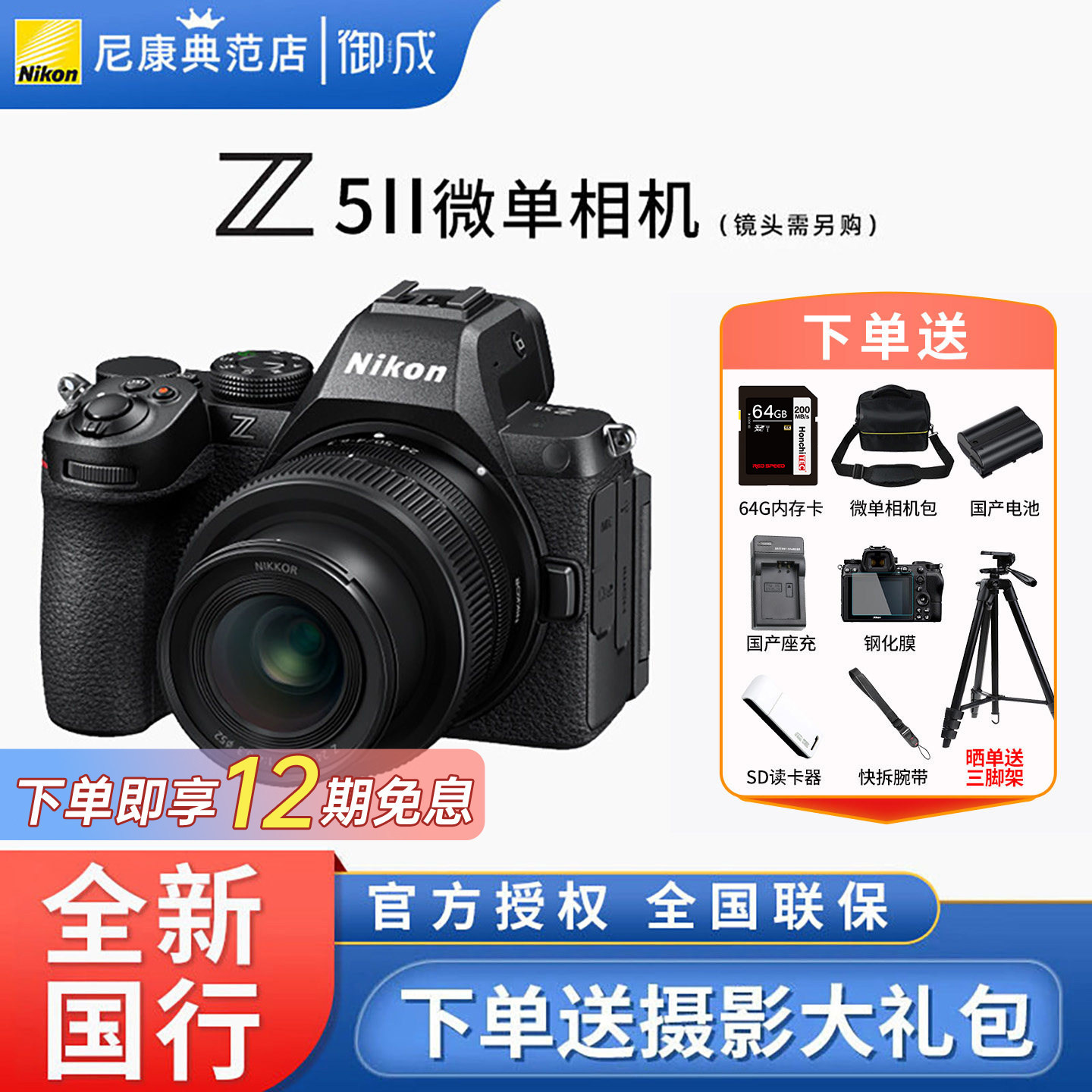 12期免息)尼康Z5II 24-50套机全画幅微单数码相机新手Z5二代 Z52