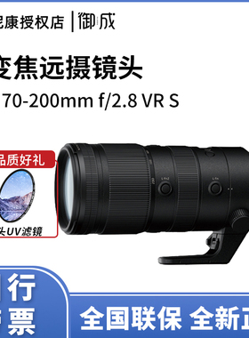 Nikon/尼康尼克尔Z 70-200mm f/2.8 VR S专业全画幅微单远摄镜头