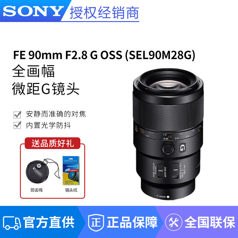Sony/索尼 FE 90mm F2.8 SEL90M28G 微距 微单 全画幅 G 镜头