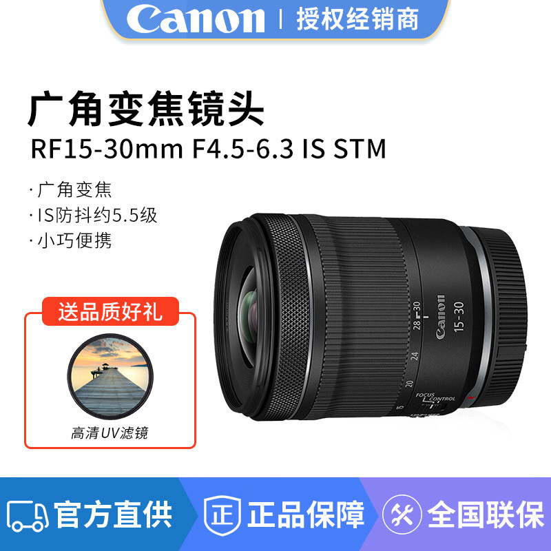 Canon/佳能RF15-30 F4.5-6.3 IS STM 全画幅R微单广角变焦镜头