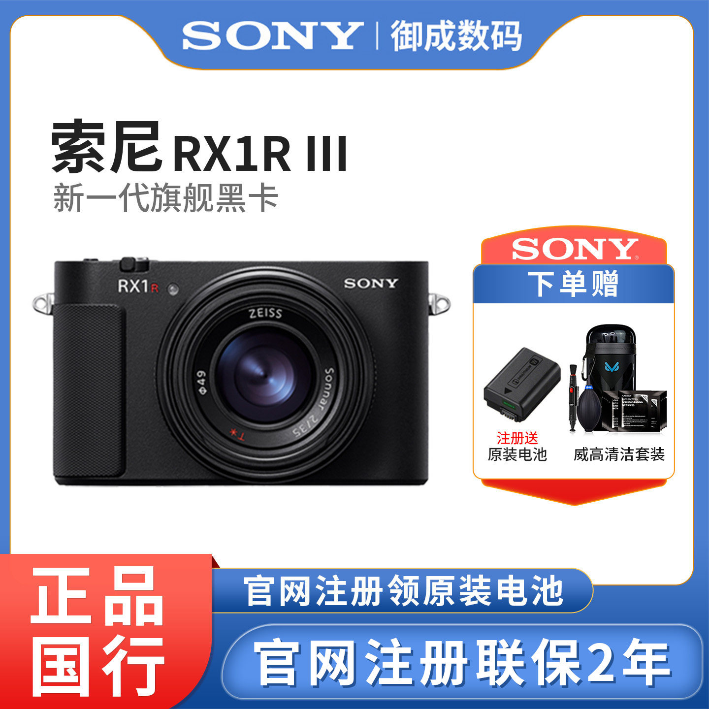Sony/索尼 DSC-RX1RM3黑卡全画幅旗舰 约6100万有效像素 RX1R III