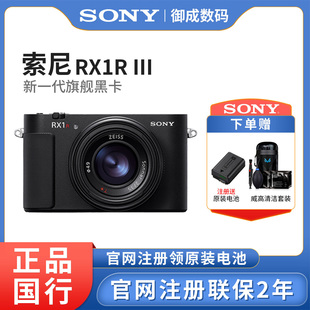 Sony/索尼 DSC-RX1RM3黑卡全画幅旗舰 约6100万有效像素 RX1R III