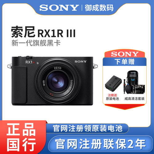 索尼RX1RM3黑卡全画幅旗舰相机