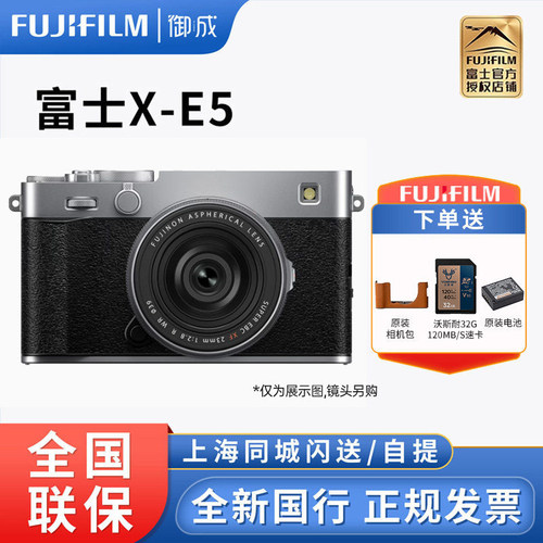 Fujifilm/富士X-E5无反数码相机旁轴复古美颜vlog视频xe5微单相机