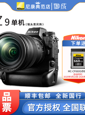 Nikon/尼康 Z9单机身旗舰全画幅微单8K视频拍摄