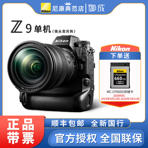 尼康Z9旗舰全画幅微单