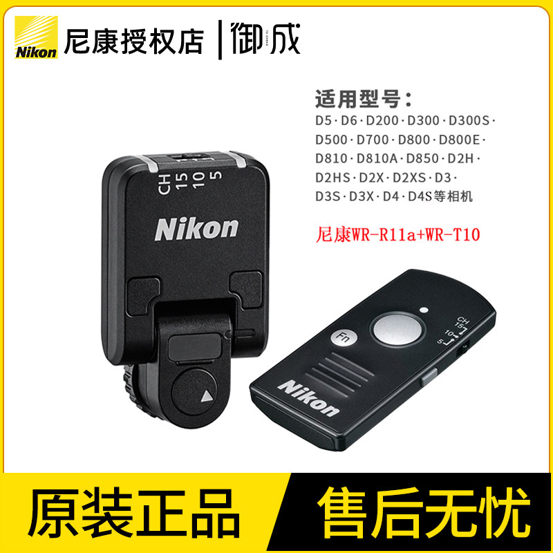 尼康WR-R11a+WR-T10适用D6 D5 D4 D850 D810等圆口接口相机遥控器