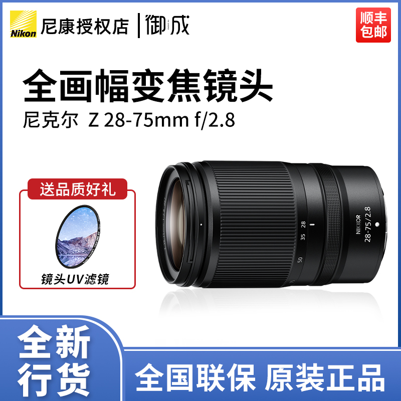 Nikon/尼康Z 28-75mm F2.8 全画幅专用大光圈镜头Z28-75标准变焦 数码相机/单反相机/摄像机 单反镜头 原图主图