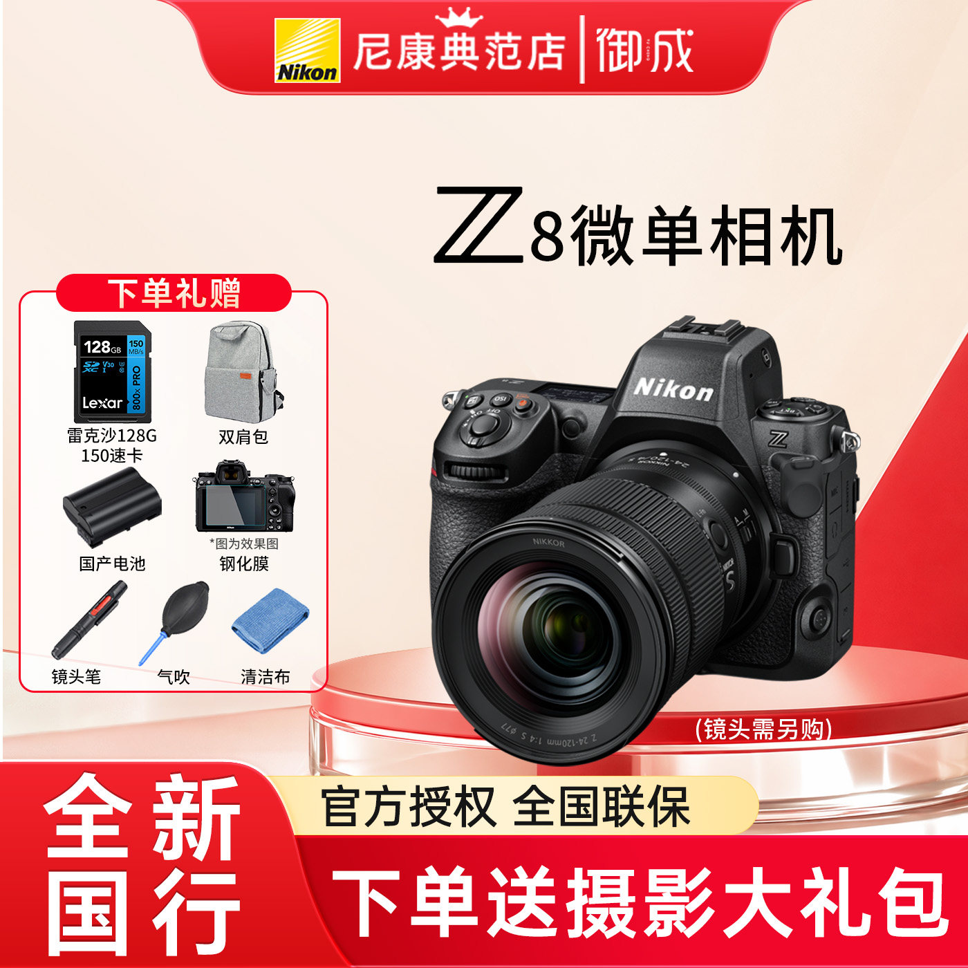 尼康Z8全画幅微单数码相机