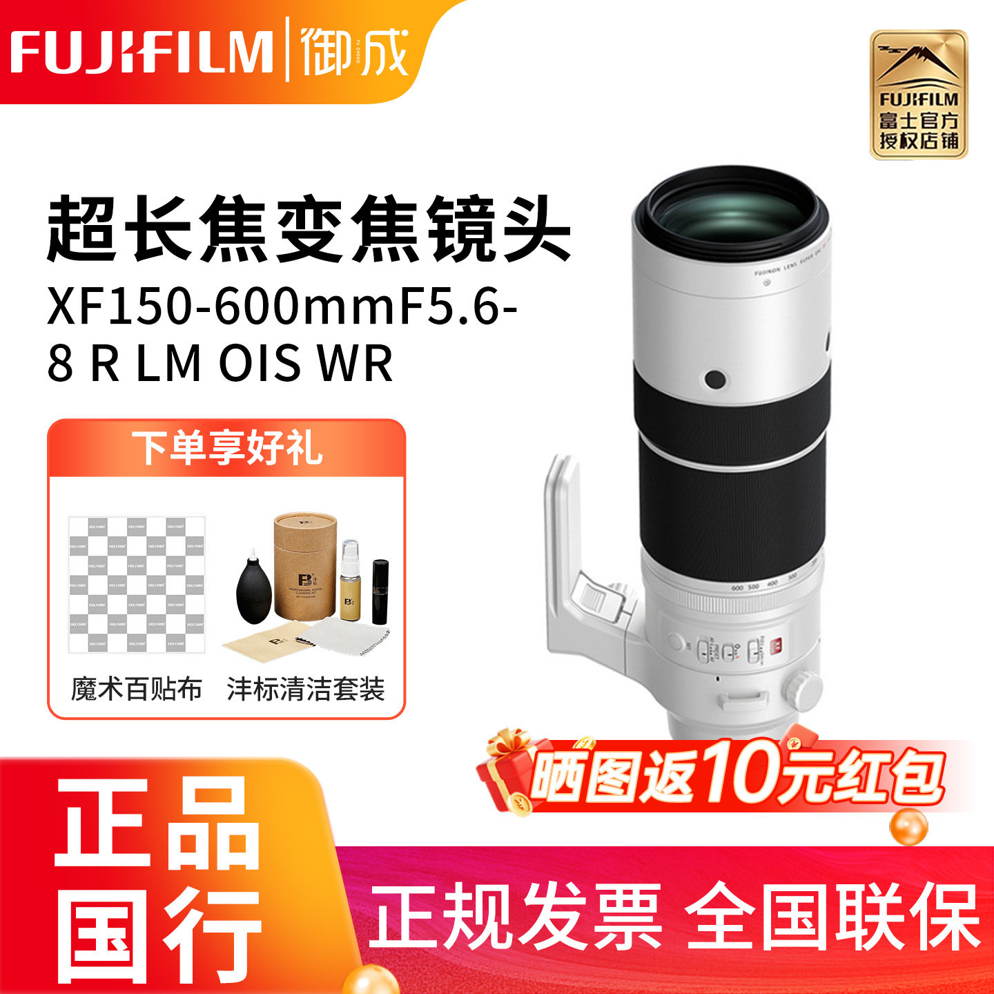 富士150-600超长焦变焦镜头
