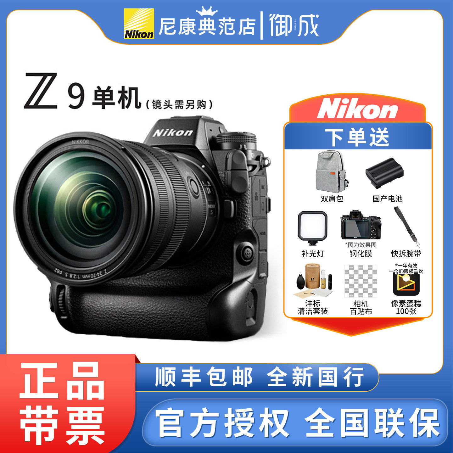 Nikon/尼康 Z9单机身旗舰全画幅微单8K视频拍摄