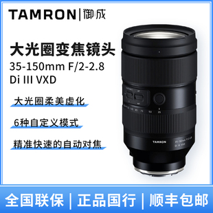 A058大光圈E口 腾龙35 2.8 Z口变焦镜头35150 150mm