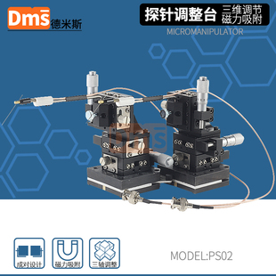三维可调探针座XYZ三轴微调可读数IV测试位移台高精度触点定位架