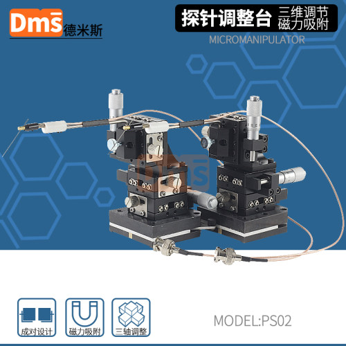XYZ三维可调测试探针座