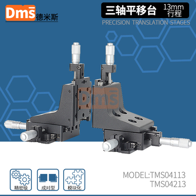 交叉滚柱导轨整体三轴光学位移台