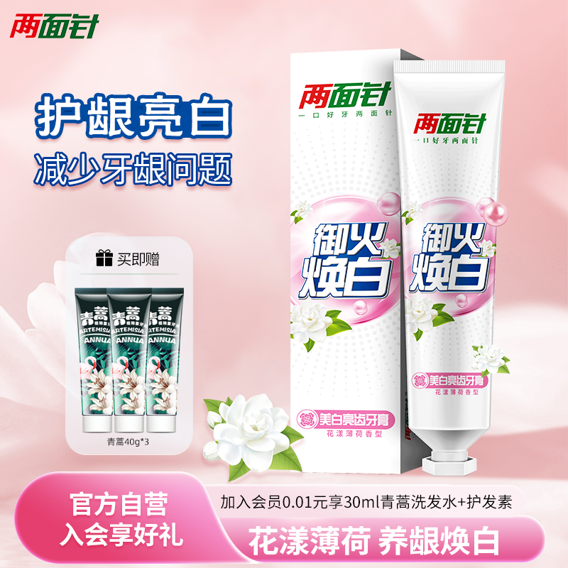 两面针焕白本草牙膏自然花香护龈亮白清新口气温和口感清洁口腔
