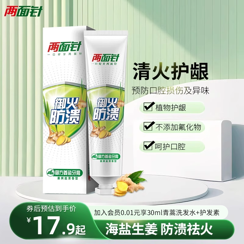 两面针御方姜盐牙膏本草含盐清新口气减少软垢维护口腔健康牙膏