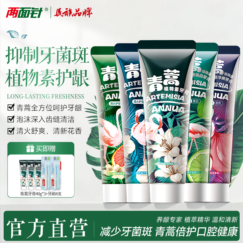 两面针青蒿植物素护龈牙膏成人缓解口臭清新口气牙膏呵护牙龈健康,洗护清洁剂/卫生巾/纸/香薰,牙膏,淘宝优惠券,粉丝福利购,淘宝优惠卷