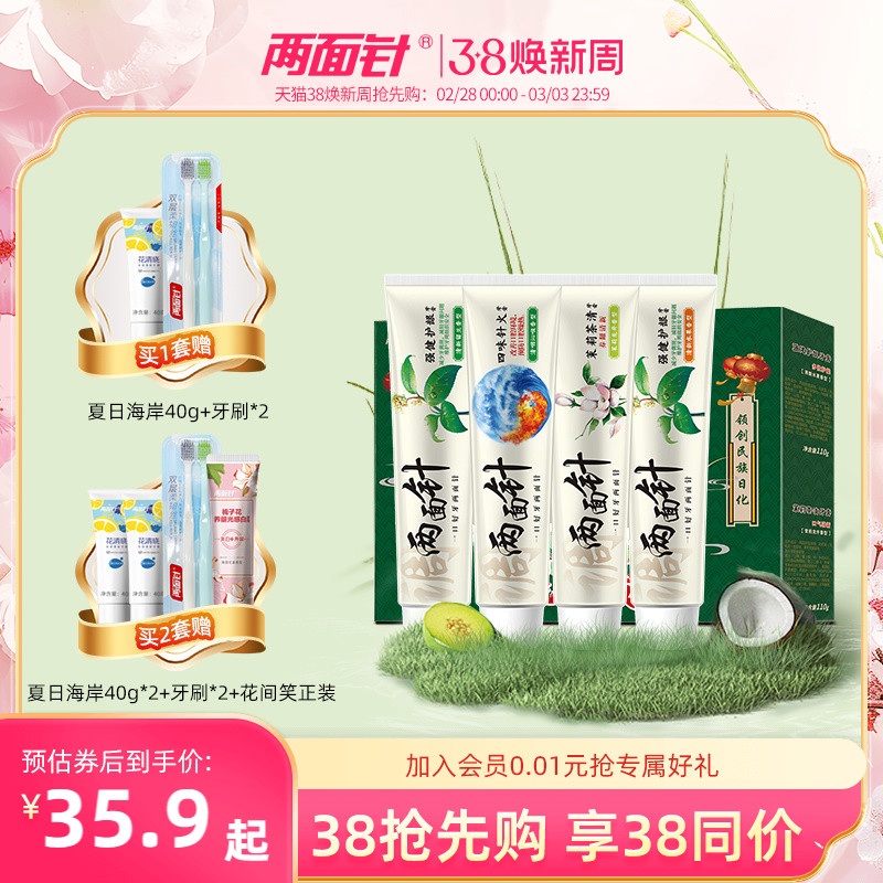 两面针40周年礼盒牙膏本草缓解口气牙龈清火气护龈固齿家庭套装