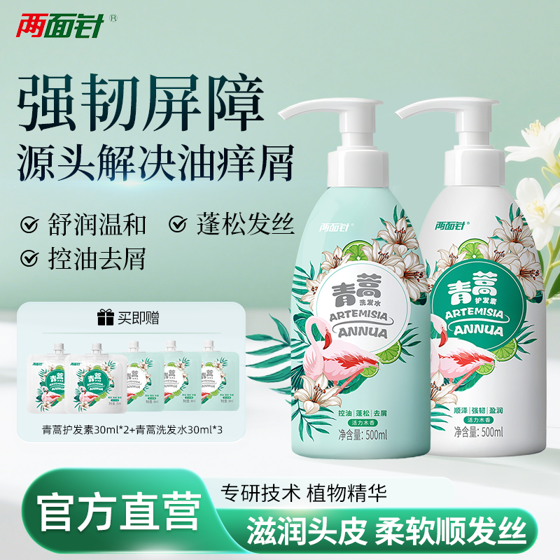 两面针青蒿洗发水控油去屑