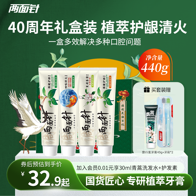 两面针40周年礼盒牙膏本草维护口腔健康清火护龈固齿家庭套装