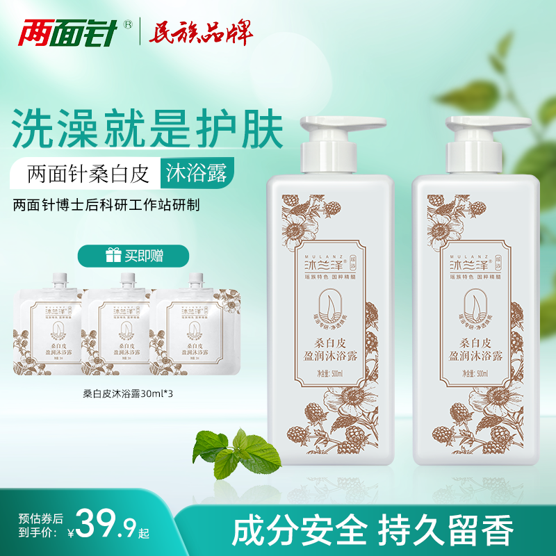 两面针桑白皮沐浴露500ml草本植物滋润温和不刺激留香沐浴露套装
