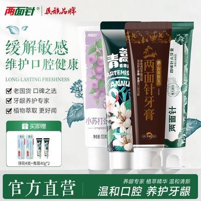 两面针植物萃取温和护龈牙膏