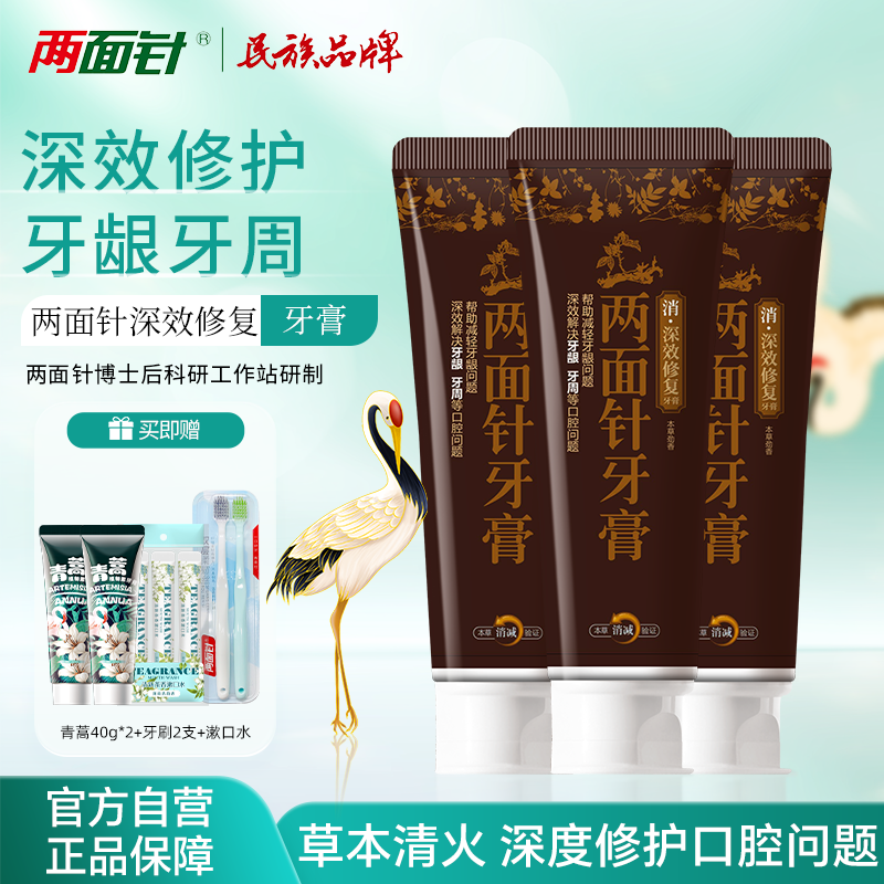 两面针深效修复牙膏本草维护口腔健康清新口气牙膏,洗护清洁剂/卫生巾/纸/香薰,牙膏,淘宝优惠券,粉丝福利购,淘宝优惠卷