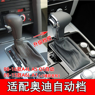 适配奥迪A4L排挡杆A6L换挡Q5变速C7挂挡把B8档位A5防尘套皮护罩