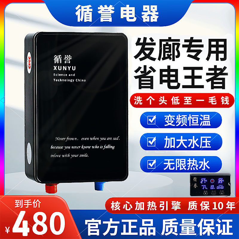 循誉美发理发店热水器发廊洗头床专用即热式电热水器恒温速热节能