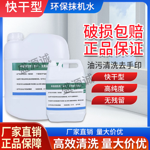 抹机水快干去渍油去污水